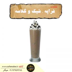فراپه ، شیک و گلاسه