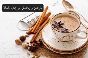 چتای ماسالا