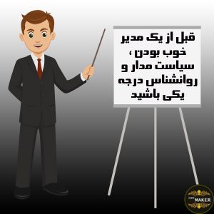مدیر خوب