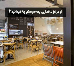 واگذاری مراحل